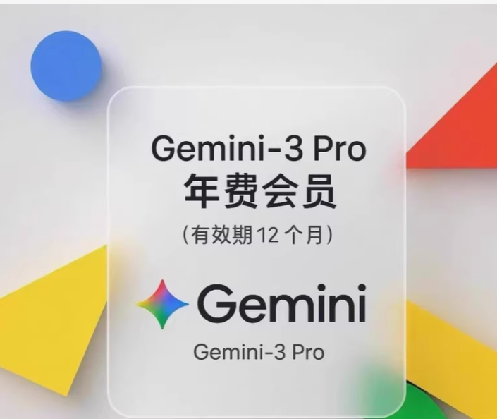 Gemini Pro 年卡账号（Pixel 开通）